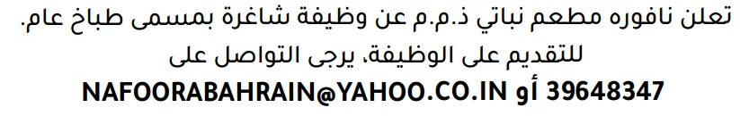 وظائف الصحف في البحرين 03-10-2026 في جميع التخصصات