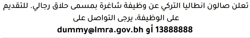 وظائف الصحف في البحرين 26-10-2026 في جميع التخصصات