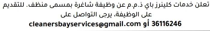 وظائف الصحف في البحرين 26-10-2026 في جميع التخصصات