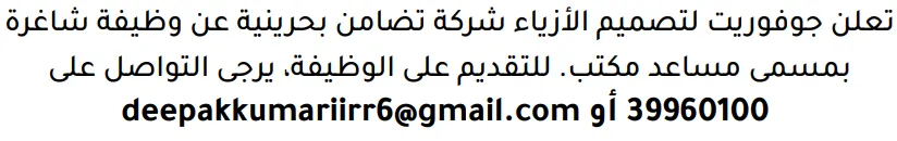 وظائف الصحف في البحرين 26-10-2026 في جميع التخصصات