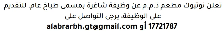 وظائف الصحف في البحرين 03-10-2026 في جميع التخصصات