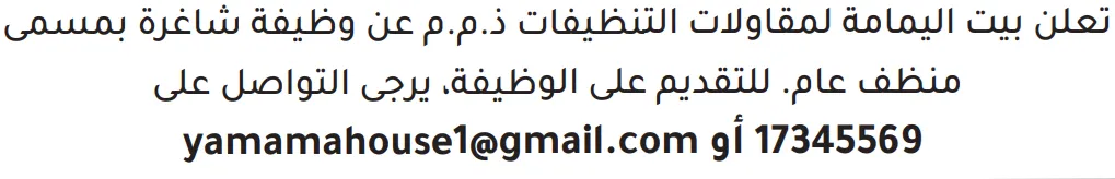 وظائف الصحف في البحرين 26-10-2026 في جميع التخصصات