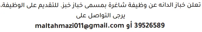 وظائف الصحف في البحرين 26-10-2026 في جميع التخصصات