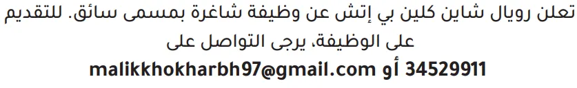 وظائف الصحف في البحرين 26-10-2026 في جميع التخصصات