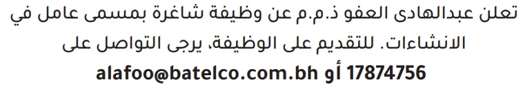 وظائف الصحف في البحرين 26-10-2026 في جميع التخصصات