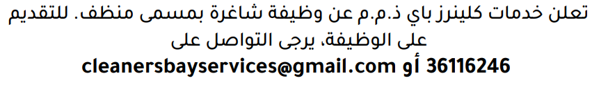 وظائف الصحف في البحرين 26-10-2026 في جميع التخصصات