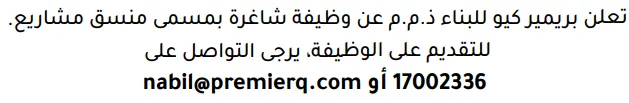 وظائف الصحف في البحرين 14-10-2026 في جميع التخصصات