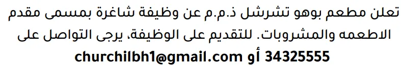 وظائف الصحف في البحرين 14-10-2026 في جميع التخصصات