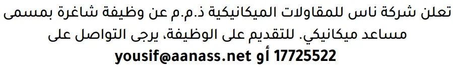 وظائف الصحف في البحرين 03-10-2026 في جميع التخصصات