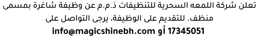 وظائف الصحف في البحرين 26-10-2026 في جميع التخصصات