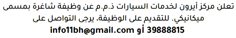 وظائف الصحف في البحرين 26-10-2026 في جميع التخصصات