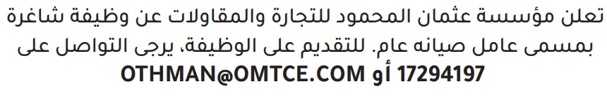 وظائف الصحف في البحرين 26-10-2026 في جميع التخصصات