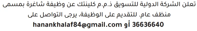 وظائف الصحف في البحرين 26-10-2026 في جميع التخصصات