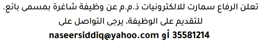 وظائف الصحف في البحرين 14-10-2026 في جميع التخصصات