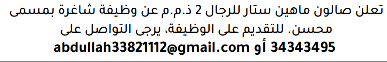 وظائف الصحف في البحرين 26-10-2026 في جميع التخصصات