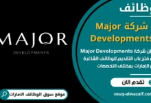 فرص عمل شركة _Major Developments_ في الامارات