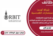 وظائف شركة أوربت للاستشارات الهندسية في قطر