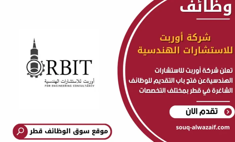 وظائف شركة أوربت للاستشارات الهندسية في قطر