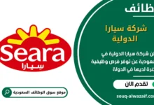 فرص عمل شركة سيارا الدولية في السعودية