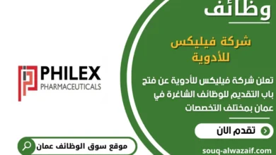 وظائف شركة فيليكس للأدوية في عمان