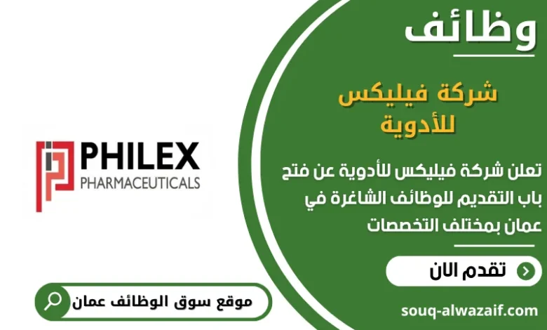 وظائف شركة فيليكس للأدوية في عمان