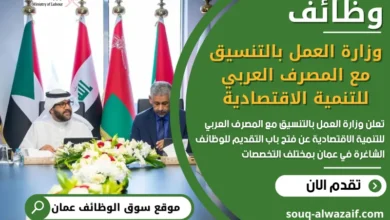 فرص عمل وزارة العمل في عمان