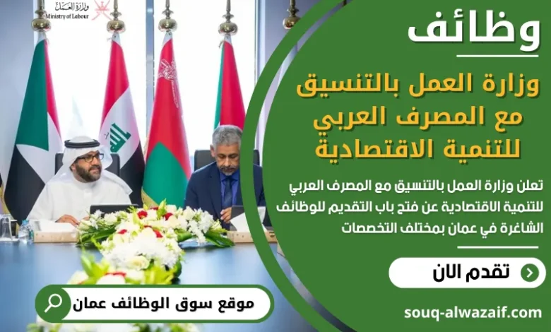 فرص عمل وزارة العمل في عمان